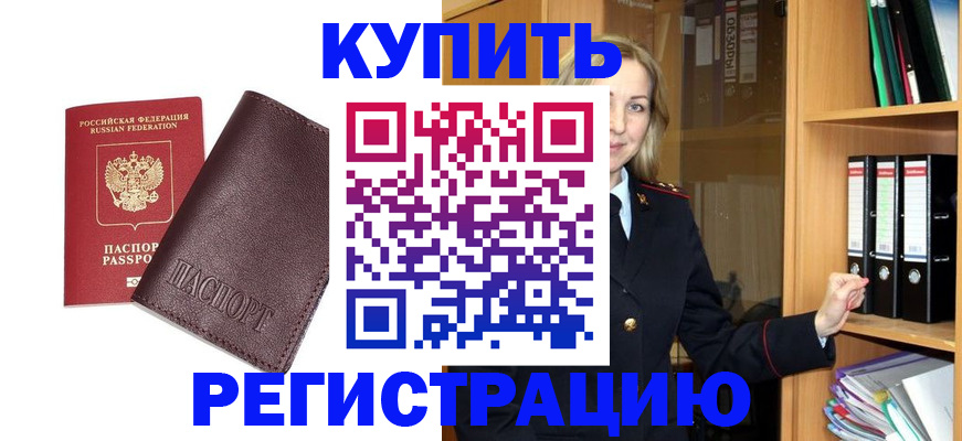 регистрация в Краснозаводске