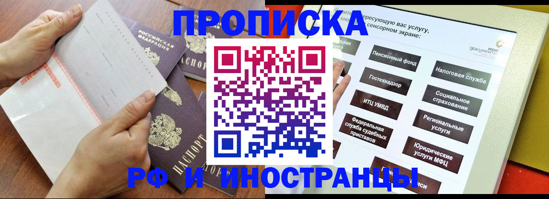 прописка иностранных граждан в Краснозаводске